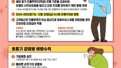 시흥시, 인플루엔자 유행주의보에 따른 예방접종 참여 당부