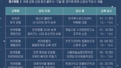 반려동물 양육에 대한 기본적 지식을 알려드립니다 경기도 반려마루 여주 ‘동계특강’ 참가자 모집