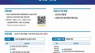 수원시, 2025 군소음 피해보상금 신청 받는다