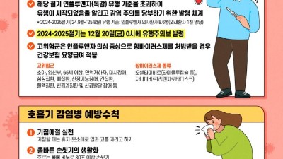 광명시, 독감 예방접종과 감염 예방수칙 준수 당부