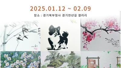 경기도, 기회소득 지원 작가 초빙 ‘도시와 자연’을 주제로 8인 기획초대전 개최