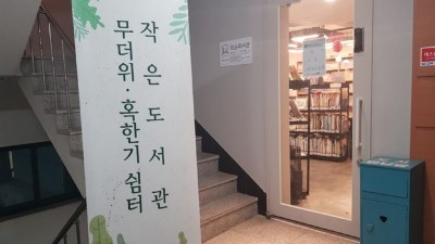 작은도서관을 따뜻한 쉼터로, 경기도가 지원한다!