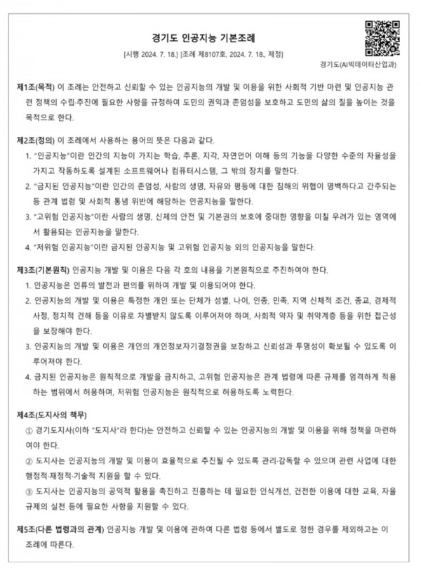 경기도+인공지능+기본조례_1.jpg