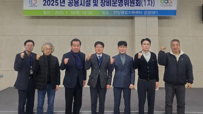 안양산업진흥원, 2025년 1차 공용시설 및 장비운영위원회 개최