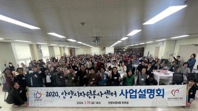 안양시자원봉사센터, 2025 사업설명회 개최