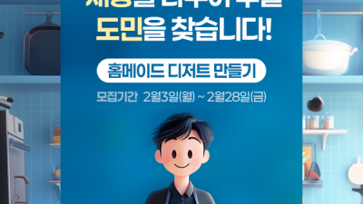 경기도, 생활·취미 분야 ‘도민 온라인강사’ 3월까지 모집