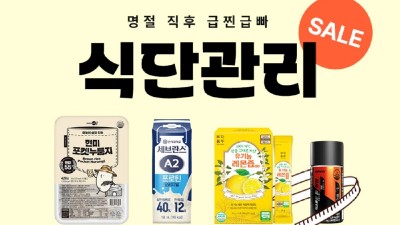 쿠팡, 식단 관리 기획전 열어…“연휴 끝, 식단 시작”