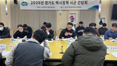 경기도, 2025년 도-시군 맞손으로 택시산업 발전 다짐