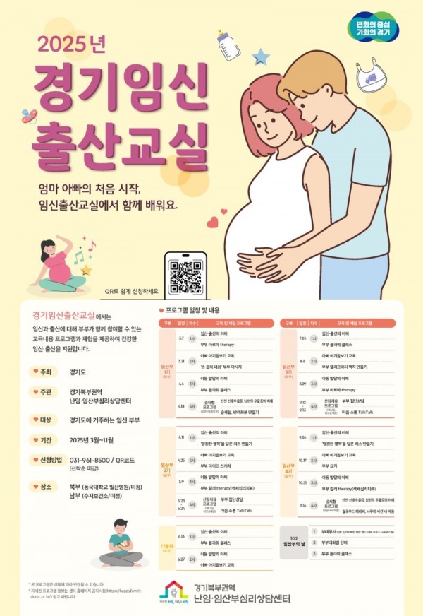 (포스터)경기임신출산교실.jpg