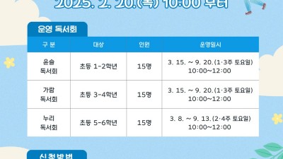 독서와 토론으로 배움의 폭 넓힌다… 광명시, 2025년 하안도서관 어린이 독서회 운영