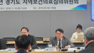 김재훈 의원, 2025년 경기도 지역보건의료심의위원회 참석… 보건의료체계 강화 강조