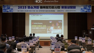 경기도주식회사, 2025 유통상담회 개최. 중소기업 대상 판로 확대 지원