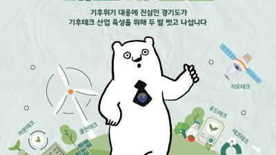 경기도, 기후테크 스타트업 육성 사업 모집에 394개사 접수. 경쟁률 12 대 1 기록