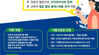 경기도, 근로자 혈관 건강 지킨다…610개 사업장 대상 관리프로그램 운영