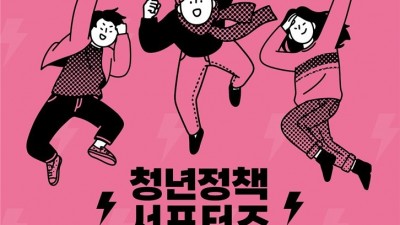 안양시, 청년정책 서포터즈 50명 공개모집…청년정책 수립 참여