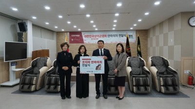 광복 80주년 기념, 국가유공자 건강 등 예우를 위해 코지마, 상이군경회 경기도지부에 안마의자 5대 기부