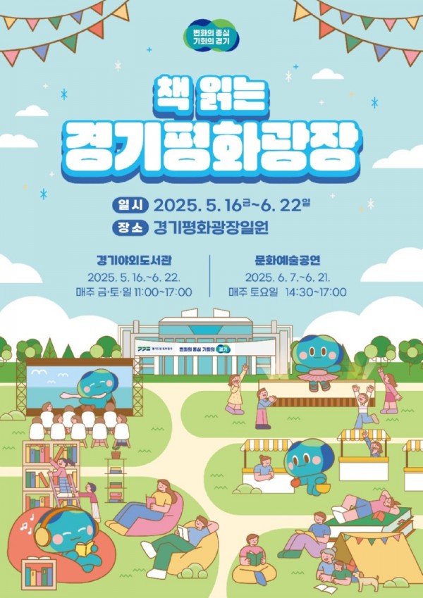 포스터(2025+책+읽는+경기평화광장).jpg