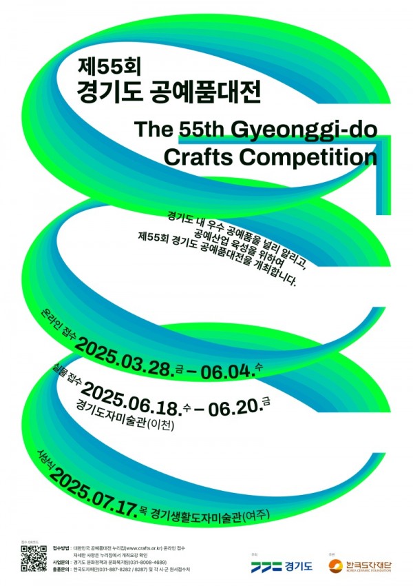 (사진자료)+제55회+경기도공예품대전+포스터.jpg