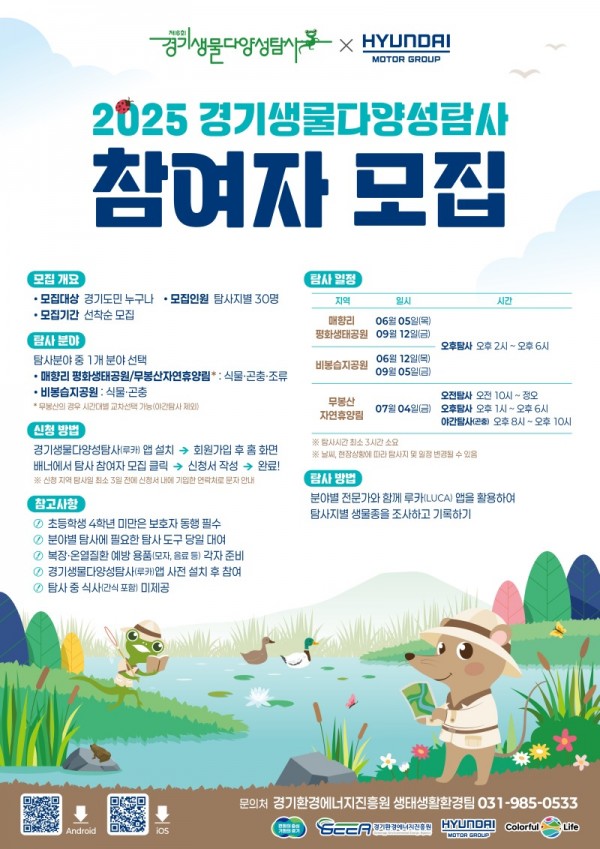 경기생물다양성탐사+참여자+모집포스터.jpg
