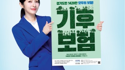 올 여름 폭염에 일사병, 열사병으로 고생한 경기도민이라면? ‘경기 기후보험’ 신청하고 보험금 받으세요!