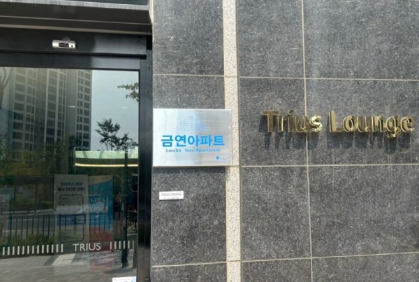 (광명3)광명시 트리우스광명아파트 ‘금연아파트’ 지정.jpg