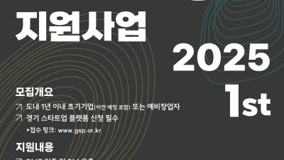 경기도, 스타트업 원석을 보석으로 빚는다. ‘경기창업혁신공간 컴퍼니빌더형 지원사업’ 참가기업 모집