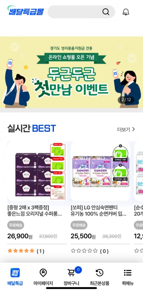 여성청소년+생리용품+쇼핑몰.jpg