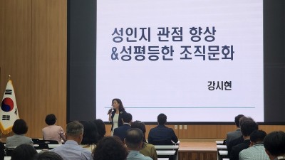 경기도여성가족재단, ‘여성친화도시’ 포천시 전 직원 대상 성인지 교육 실시