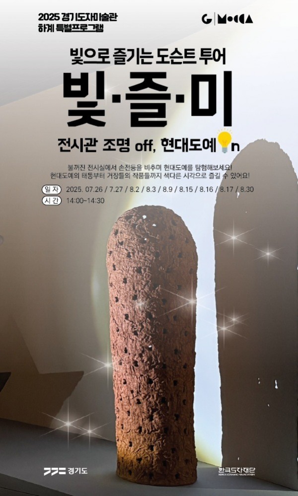 (사진자료1)+빛으로+즐기는+미술관+전시투어+포스터.jpg