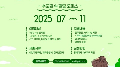 경기도, 파주 등 경기북부 5개 시군에서 워케이션 운영