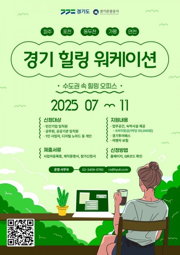 경기워케이션_메인포스터(2).jpg