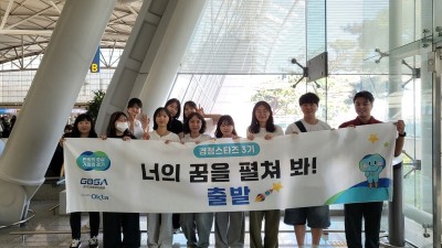 2025 경청스타즈 1차 체험 시작. 11개국 11개 도시에서 해외기업 현장체험