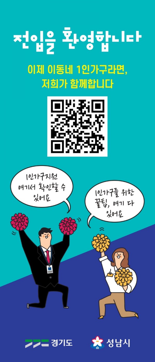 1인가구+지원사업+안내－미니배너.jpg