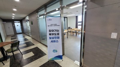 경기도, ‘찾아가는 북부도로 보상민원서비스’ 실시