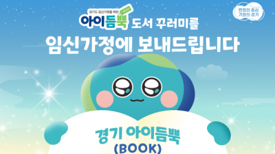 예비 부모님들의 정서 안정과 출산 준비 과정을 책으로 지원해요