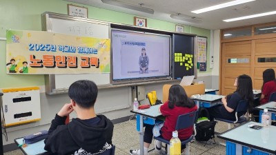 안양시노동인권센터, 학교와 함께하는 노동인권교육 상반기 프로그램 성료