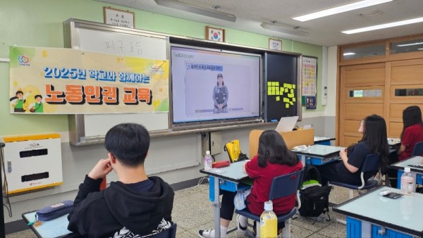 학교와 함께하는 노동인권교육 강의사진 01.jpg