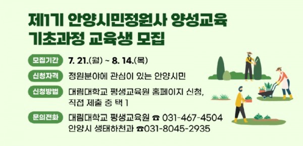 안양시민정원사 양성교육 교육생 모집 배너.jpg