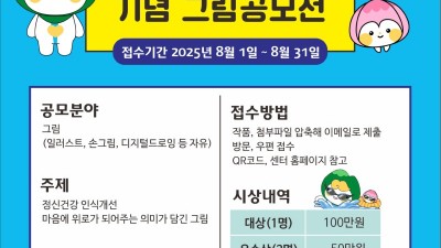 군포시정신건강복지센터 세계정신건강의 날 기념 그림 공모전 개최