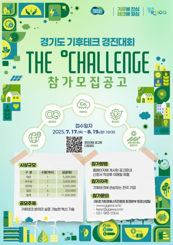 「2025+경기도+기후테크+컨퍼런스+경진대회」+포스터.jpg