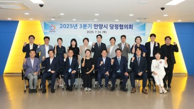 안양시, 3분기 당정협의회 개최…대통령 지역 공약사업 논의