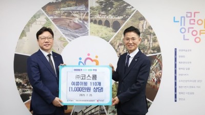 ㈜코스콤, 안양시 저소득 독거어르신 위한 ‘여름이불 110세트’ 기탁