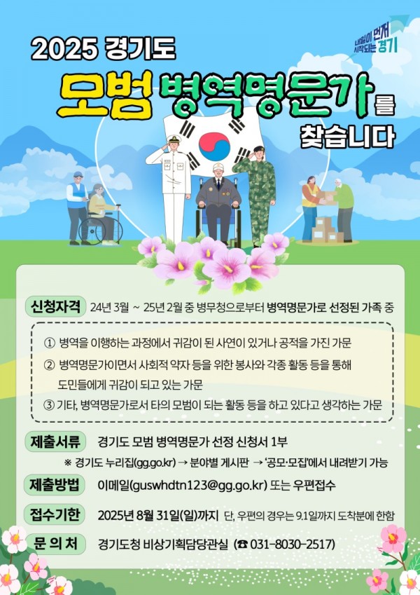 그래픽보도자료_모범병역명문가(2).jpg
