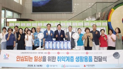 안양시, 취약계층 200가구에 ‘맞춤형 생활물품’ 지원…안전 멀티탭 등