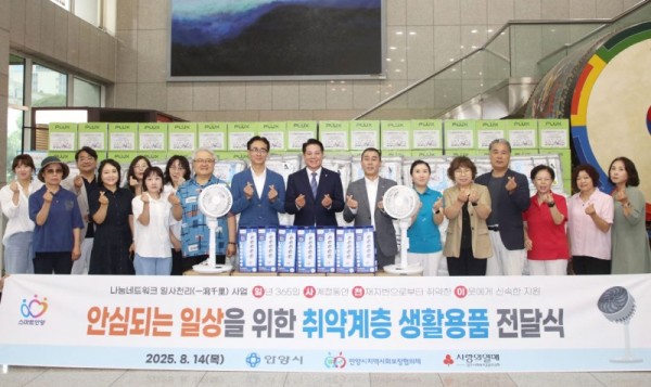 1_안양시와 지역사회보장협의체는 14일 시청 본관 로비에서 안심되는 일상을 위한 맞춤형 생활용품 전달식을 개최했다(1).jpg