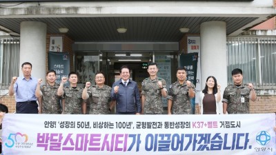 안양시 박달스마트시티 조성사업 ‘탄력’…기재부 국유재산정책심의위원회 통과