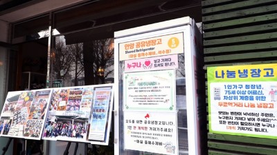 “이웃과 마음 나누는 특별한 냉장고”…안양시 공유냉장고 이야기