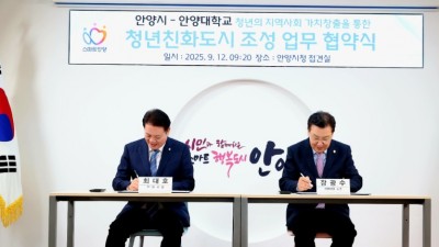 안양시, 안양대와 업무협약 체결…청년친화도시 등 청년정책 추진 협력