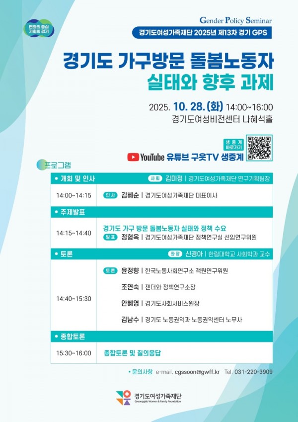 가구방문+돌봄노동자GPS+웹자보.jpg