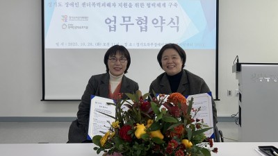 경기도젠더폭력통합대응단, 북부지역 장애인 젠더폭력 피해자 지원 강화